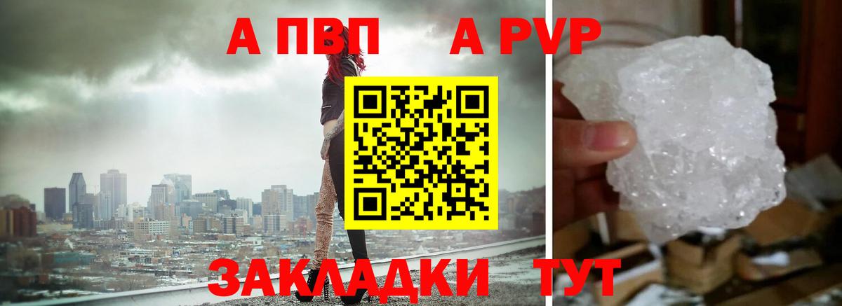 А ПВП Crystall Томск