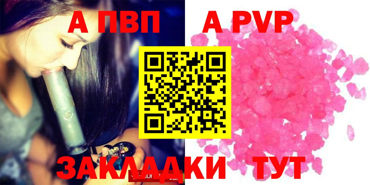 A-PVP СК  A-PVP крисы CK  Вход с VPN  А ПВП мука  Томск 