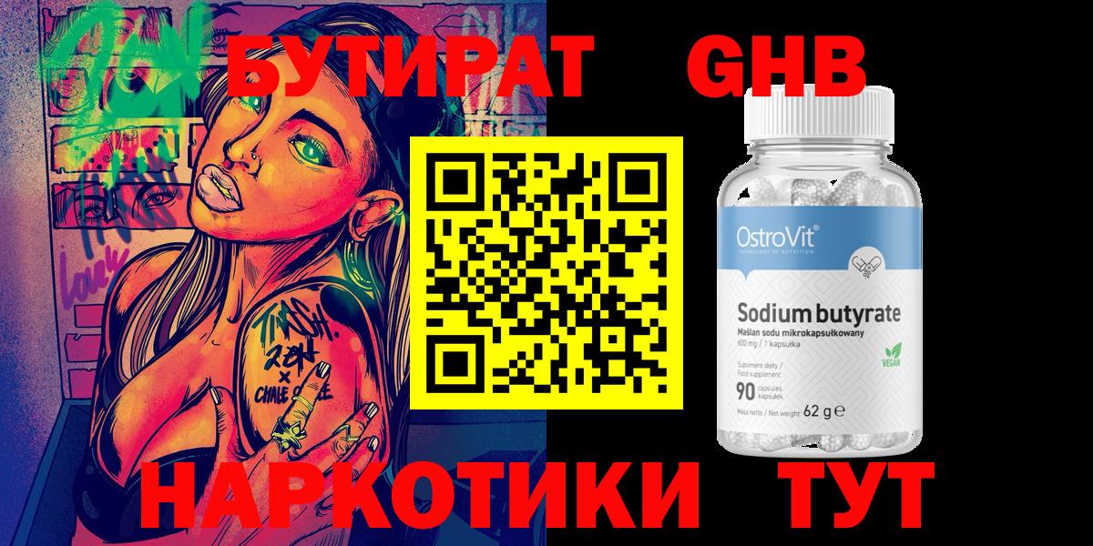 Томск  Бутират  Вход с VPN  Бутират оксибутират 