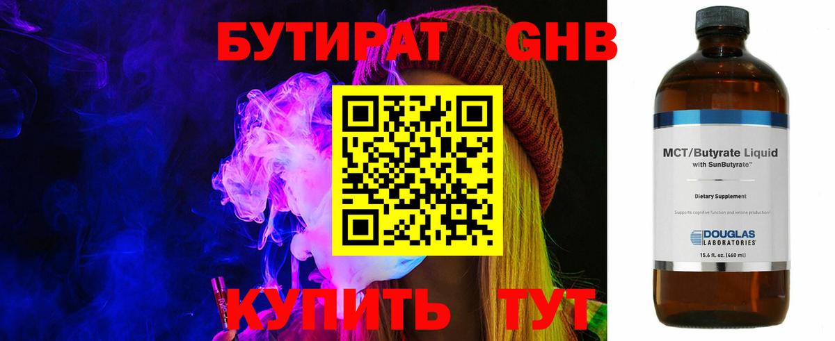 Бутират 99% Томск