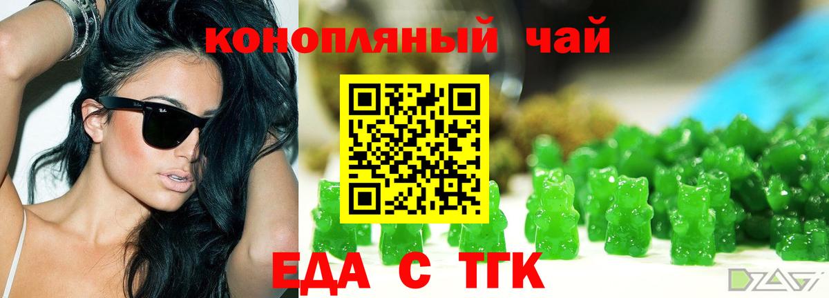 Еда ТГК марихуана  Вход с VPN  Томск 