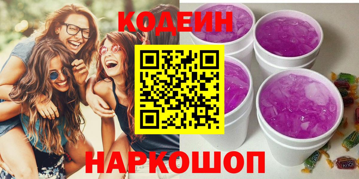 Codein Purple Drank Томск