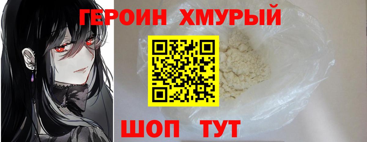 ГЕРОИН герыч Томск