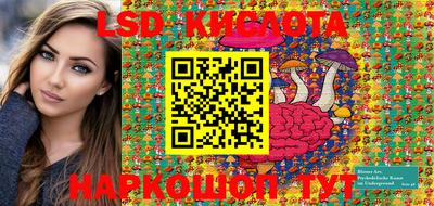 марки lsd Новокубанск