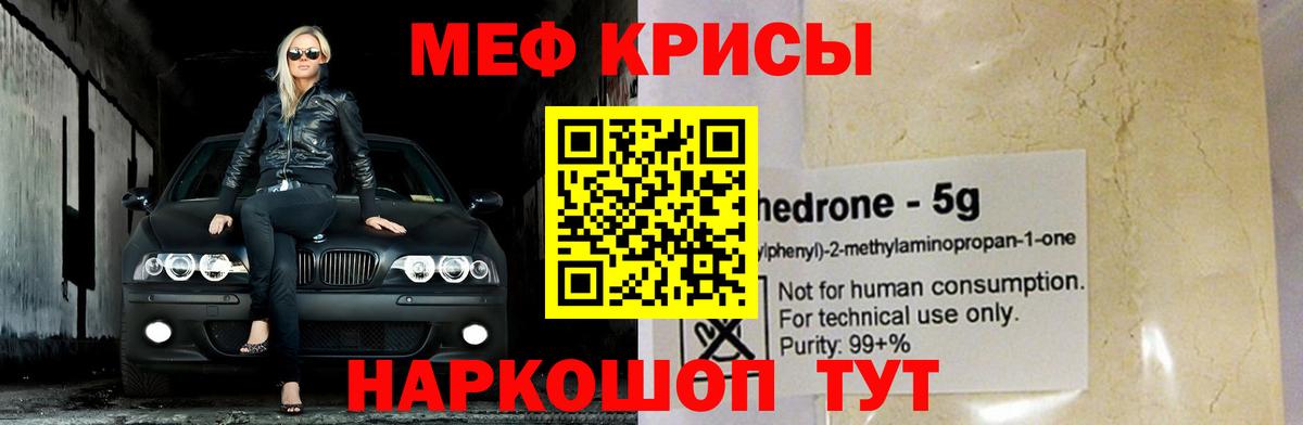 Мефедрон  Томск