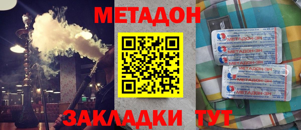 Метадон белоснежный  МЕТАДОН VHQ  Вход с VPN  Томск 