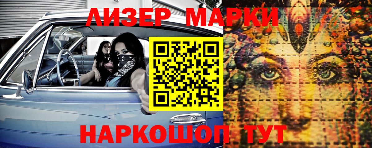Наркотические марки 1500мкг Томск