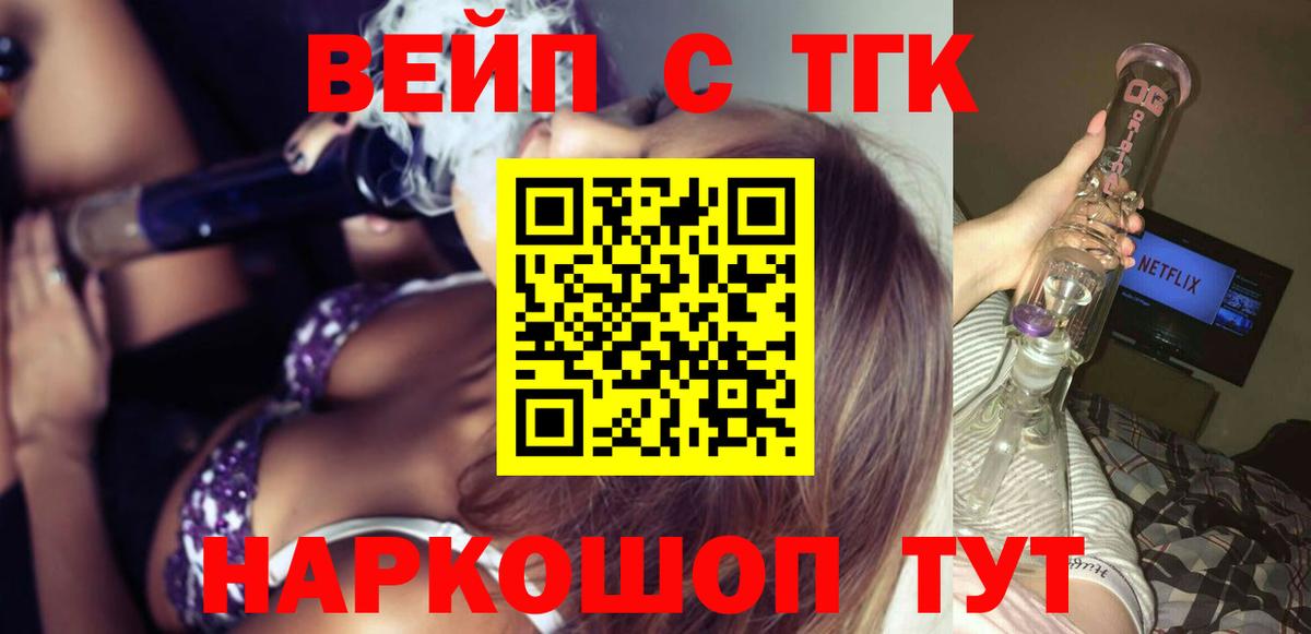 ТГК жижа Томск