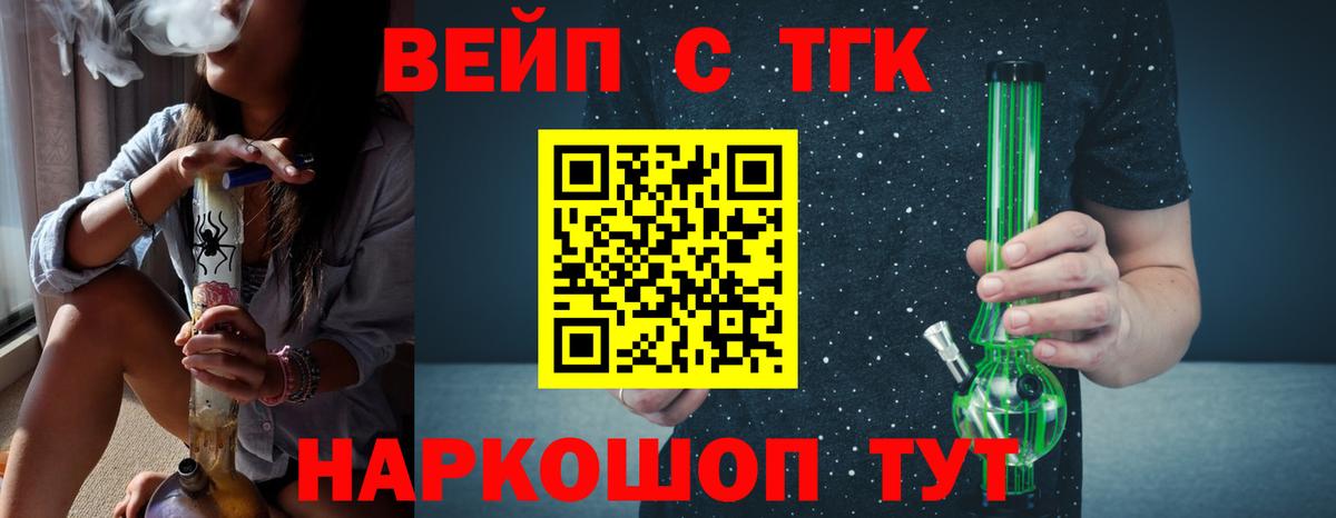 ТГК жижа  Дистиллят ТГК концентрат  Томск  как найти закладки  Вход с VPN 